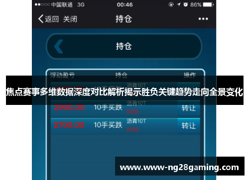 焦点赛事多维数据深度对比解析揭示胜负关键趋势走向全景变化