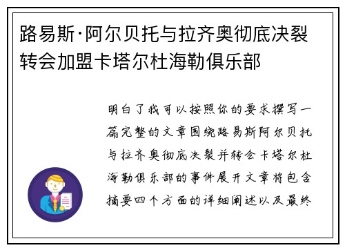 路易斯·阿尔贝托与拉齐奥彻底决裂 转会加盟卡塔尔杜海勒俱乐部