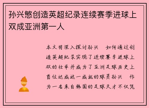孙兴慜创造英超纪录连续赛季进球上双成亚洲第一人