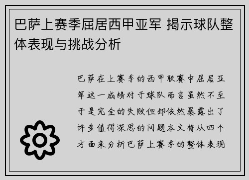 巴萨上赛季屈居西甲亚军 揭示球队整体表现与挑战分析